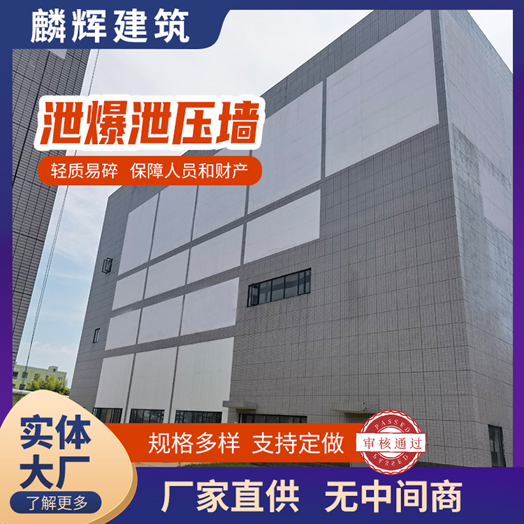 纤维增强水泥板泄爆墙