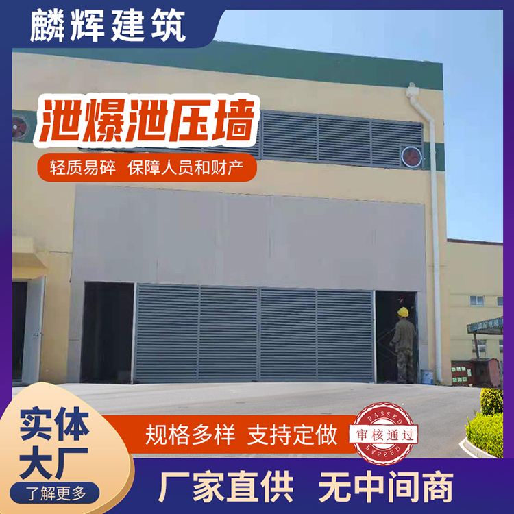 硅酸钙板泄爆墙