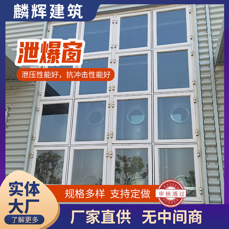 石家庄A型泄爆窗