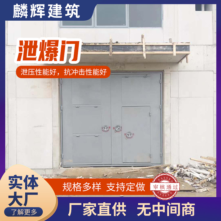 石家庄钢制泄爆门