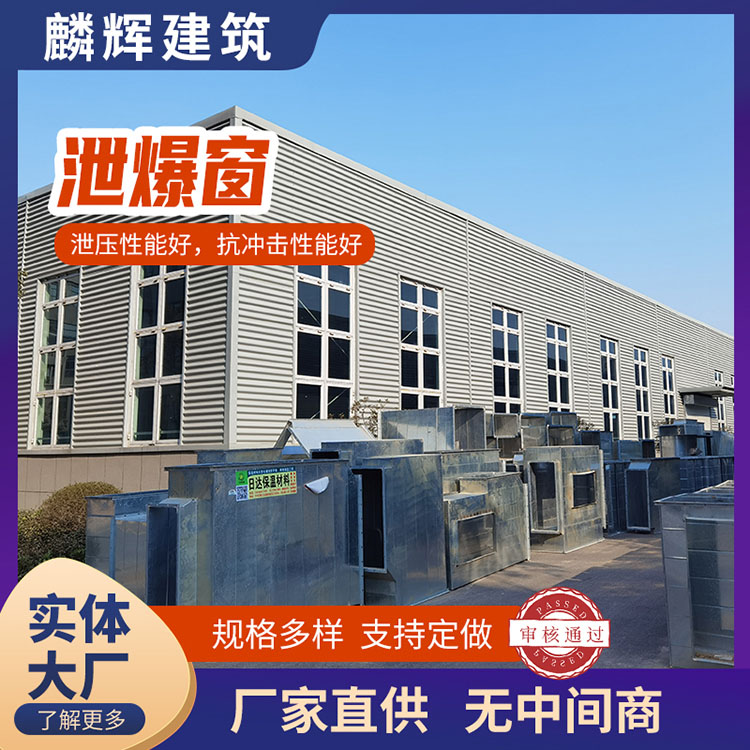 石家庄钢制泄爆窗