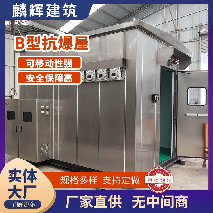 石家庄B型抗爆屋